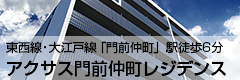 アクサス門前仲町レジデンス