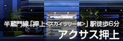 アクサス押上